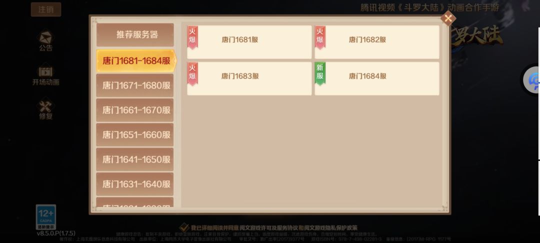 这游戏哪个才是正版官服 4