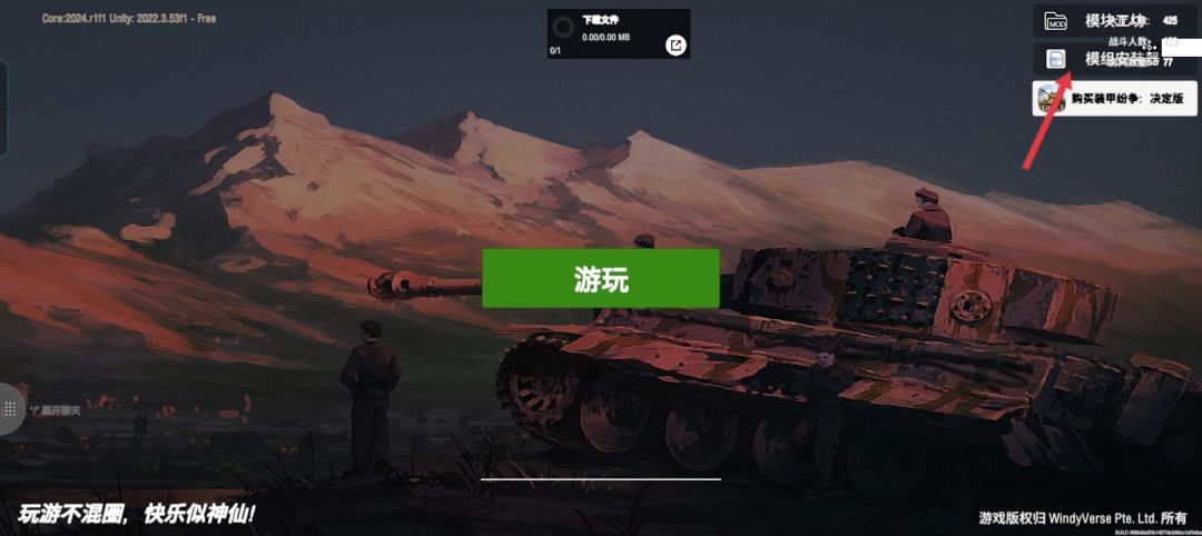 装甲纷争国际版模组0进度的下载方法 3