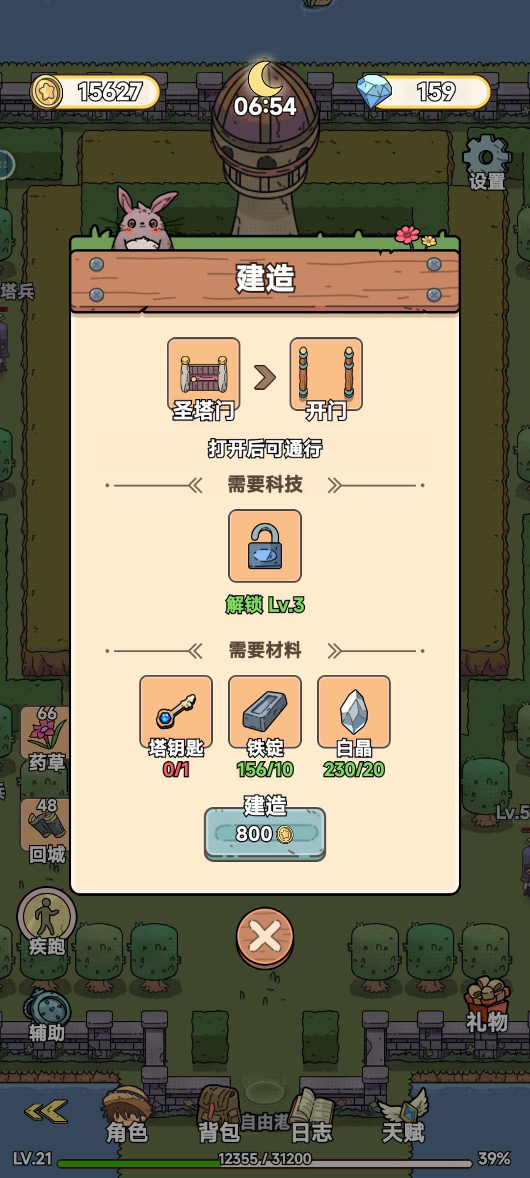 钥匙在哪里 1