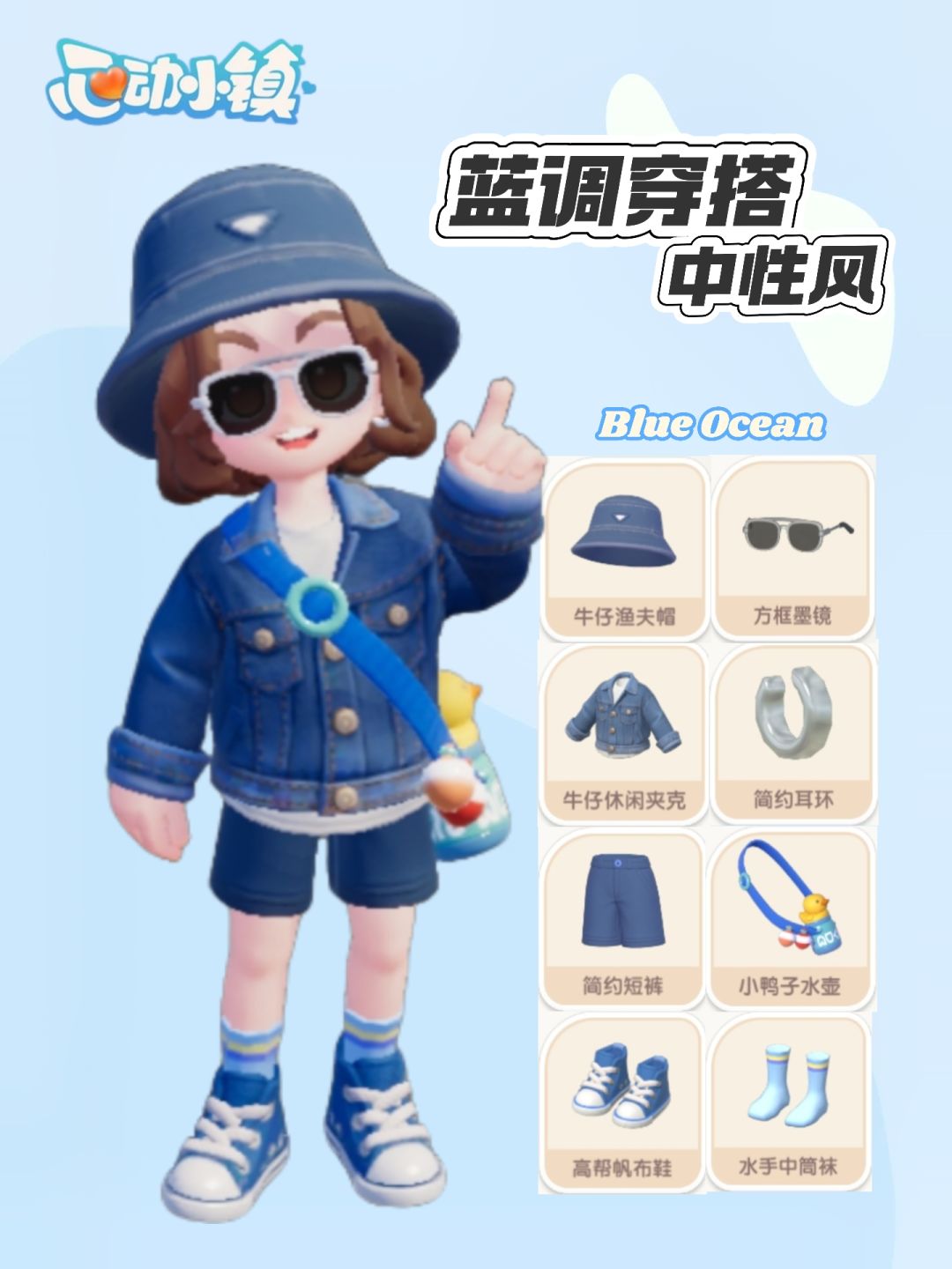 心动小镇丨蓝调中性风穿搭🐬截图