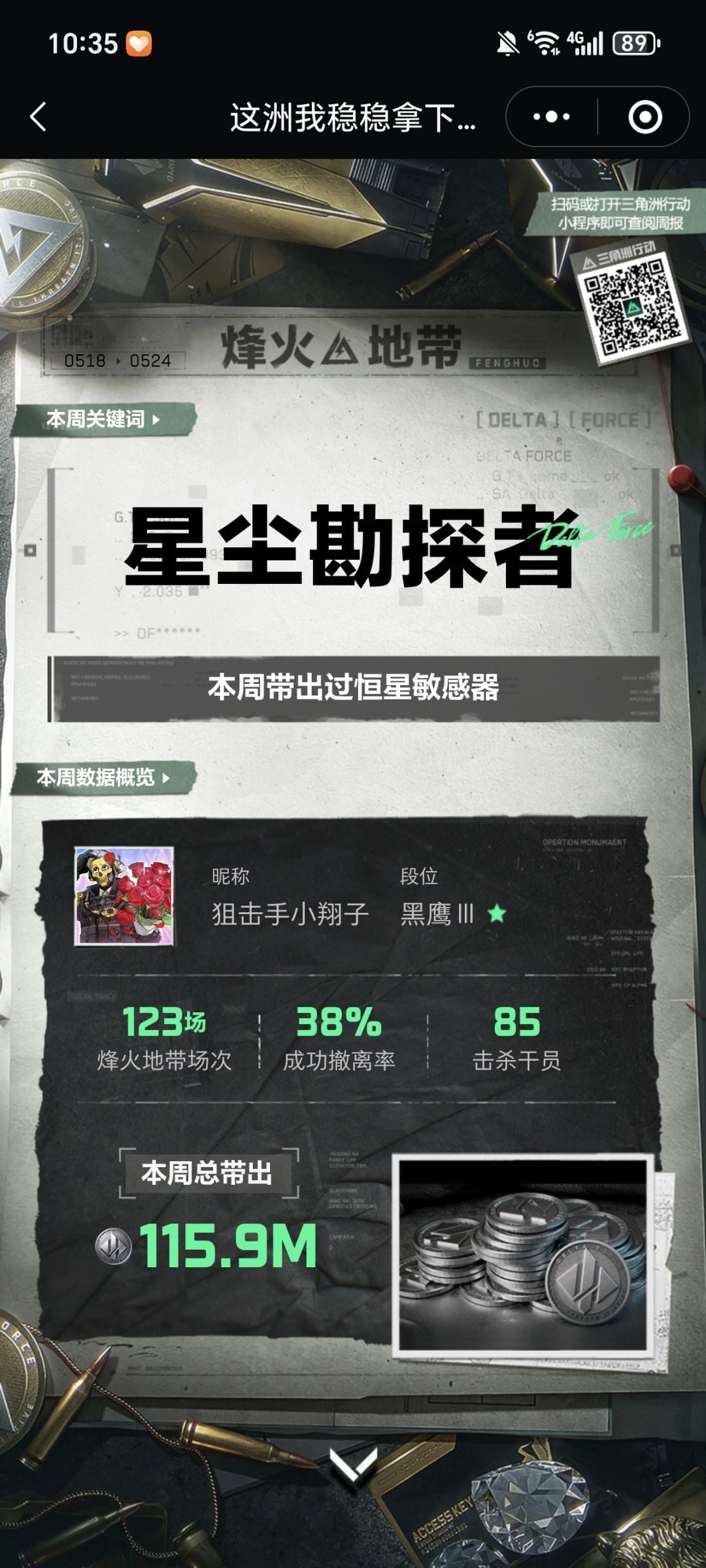 三角洲体验服申请 1