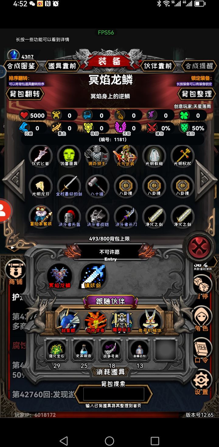 如图,这个冥烟龙鳞是什么作用?截图