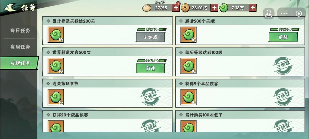 离一个小目标又近了一步 3