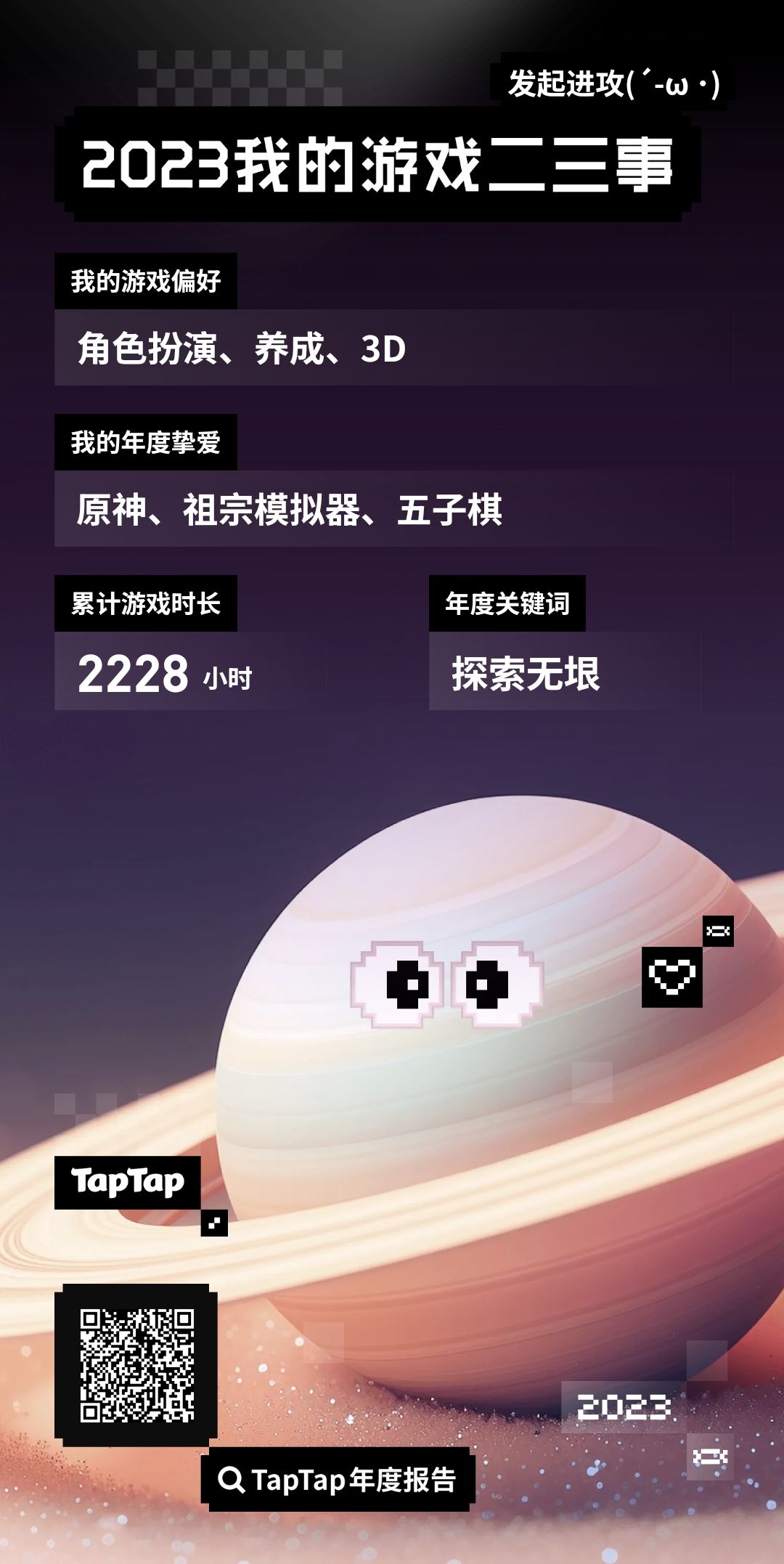 我的年度游戏报告 1