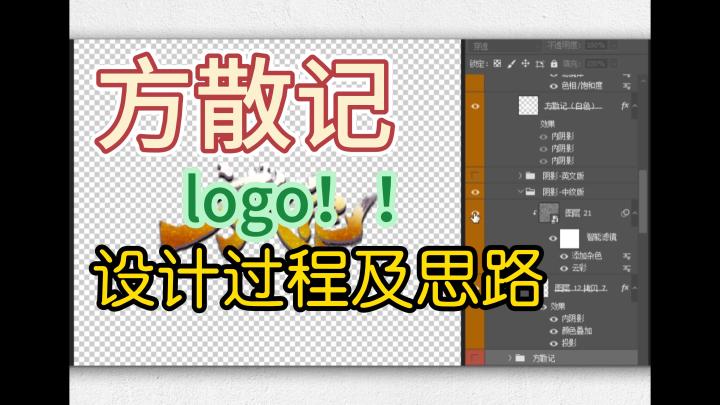 方散记游戏logo设计过程 ^o^/截图
