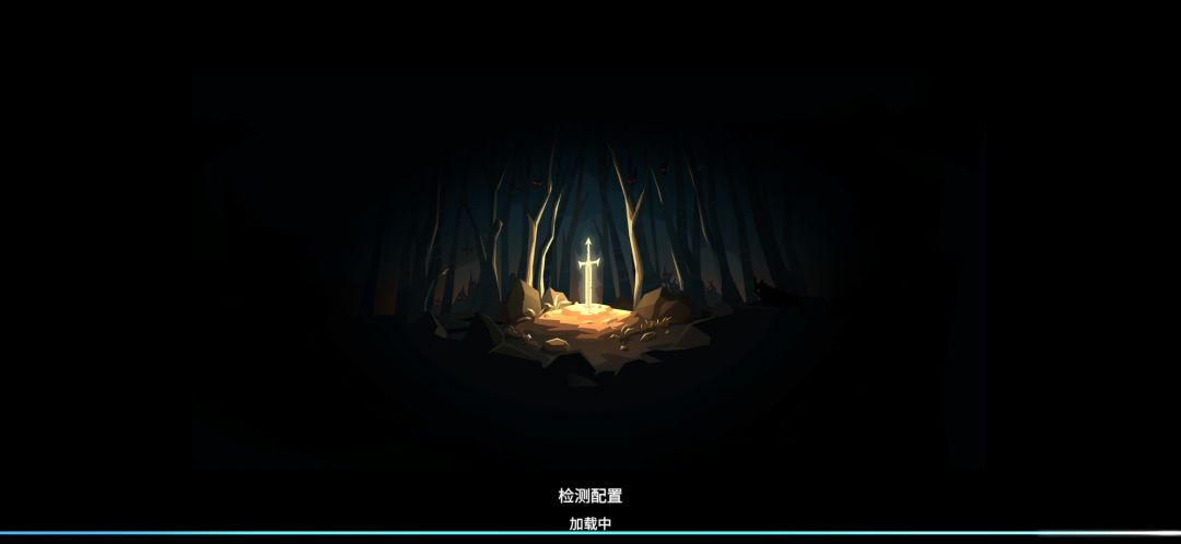 一直卡到加载界面怎么办 1