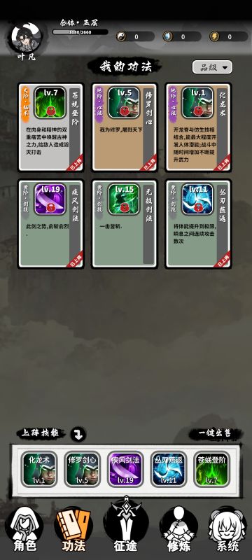 分享一下剑修通关小技巧