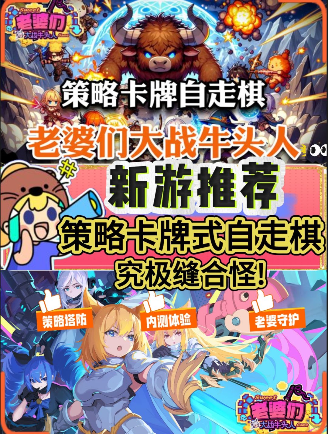 究极缝合怪【老婆们大战牛头人】卡牌自走棋 1
