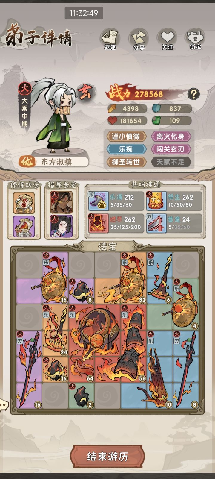 一张长老法宝没放过截图