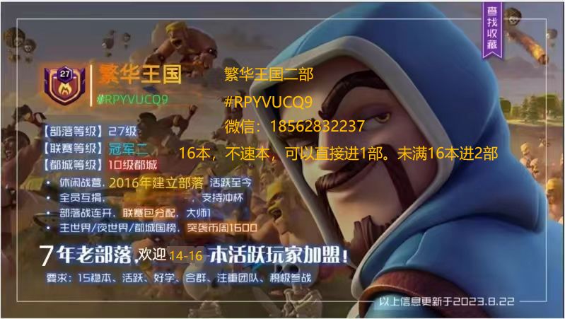 30级部落招人 3