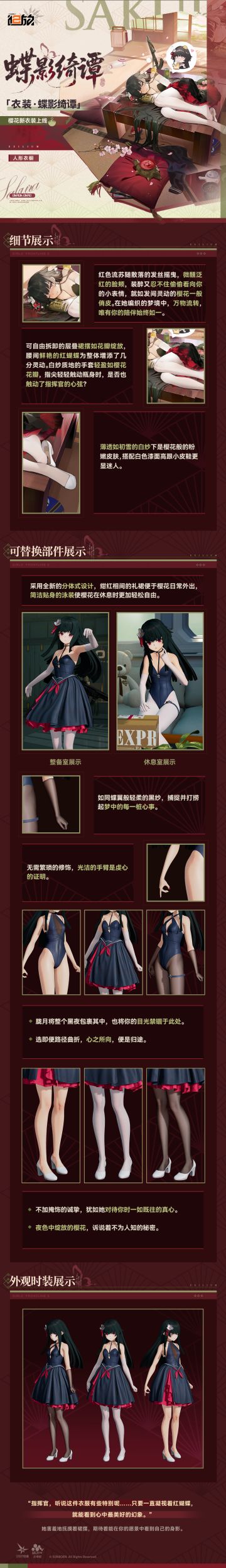 ✦人形衣橱·樱花✦