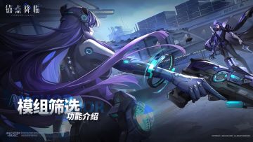 版本前瞻 |「模组筛选」功能介绍