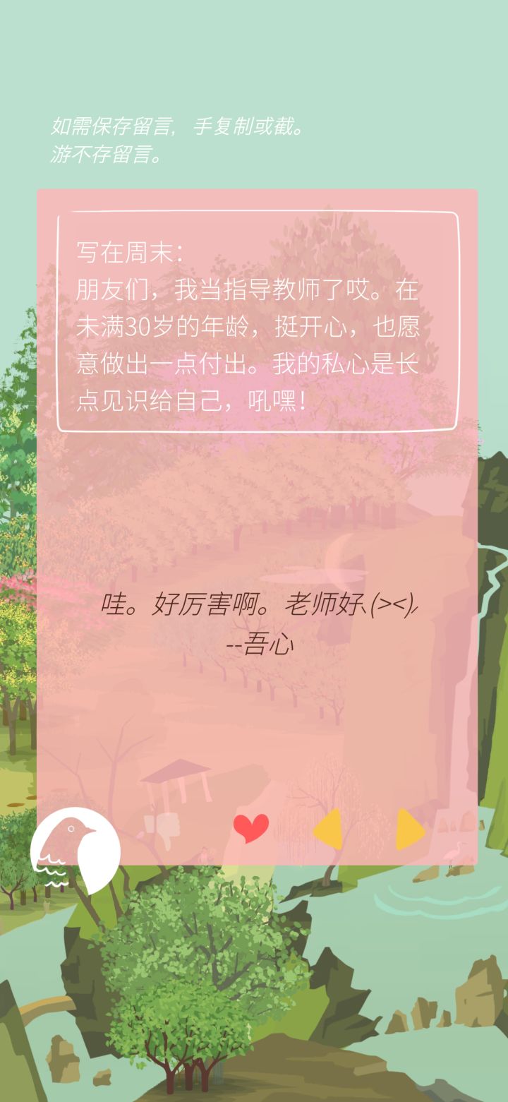 我的山友是甜心～截图