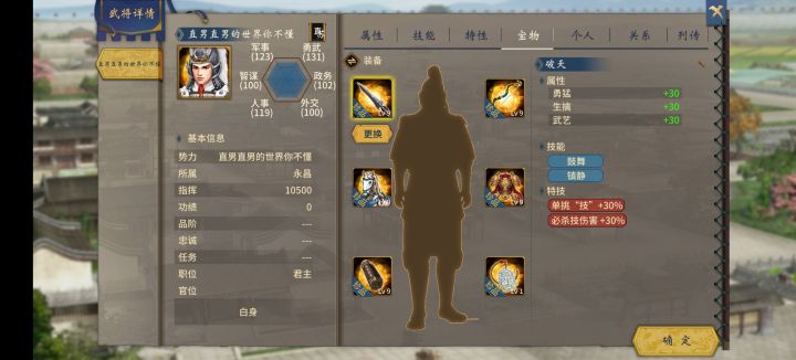 一身装备猛如虎一看武将全是蛋截图