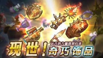 内容前瞻 ▎新饰品即将出现！