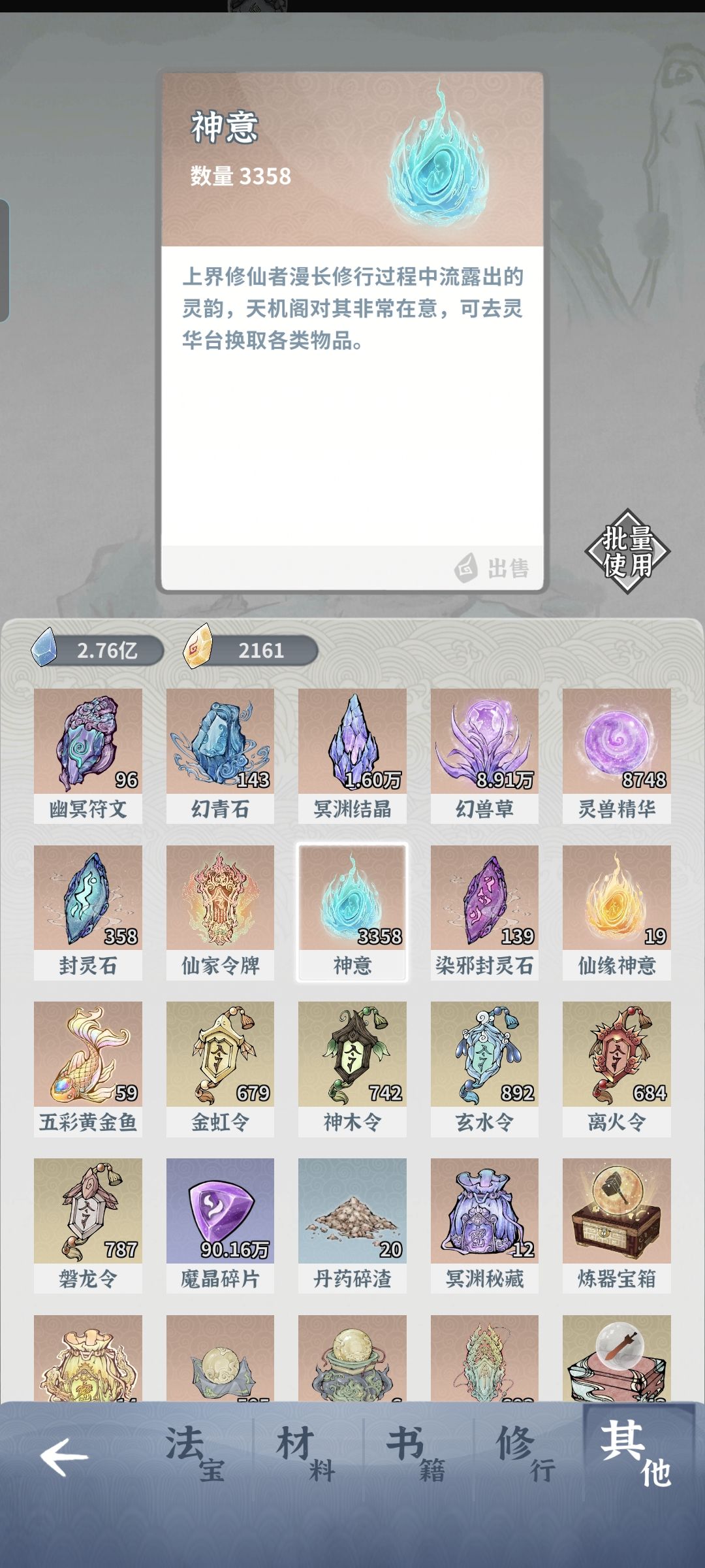 这种门派令牌能不能换灵气? 1