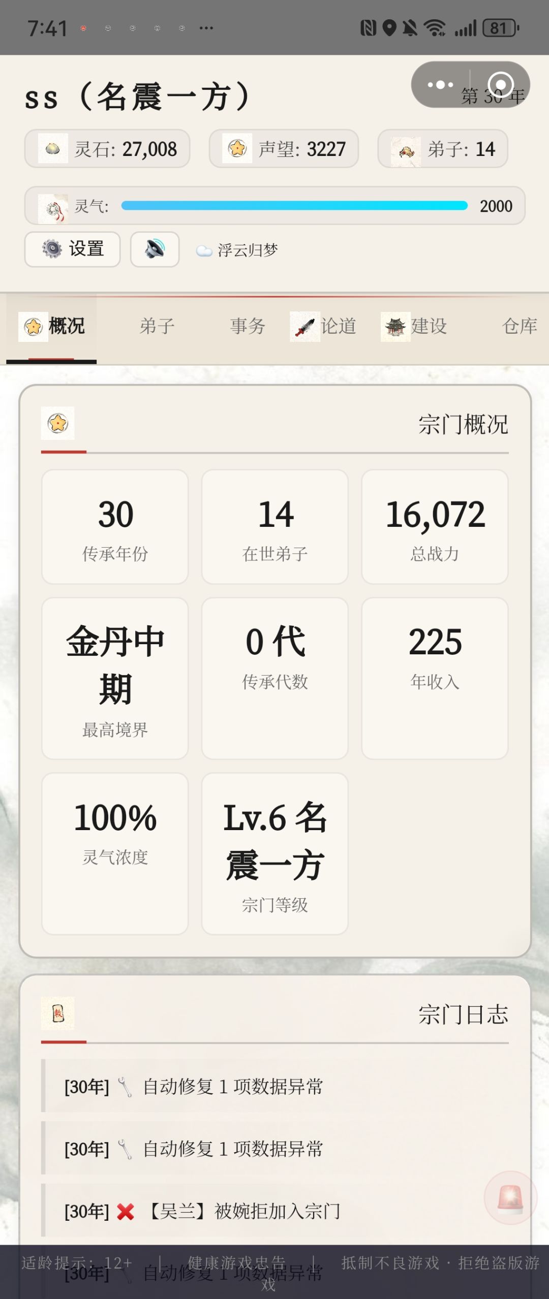 30年了,孟婆还不来找我麻烦? 1