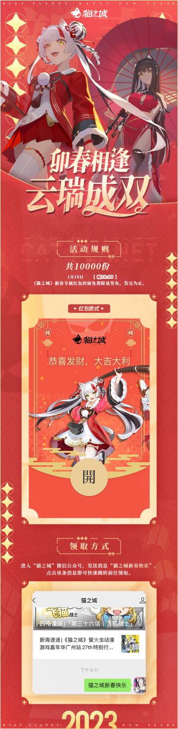 【情报】《猫之城》微信专属红包封面发放预告！