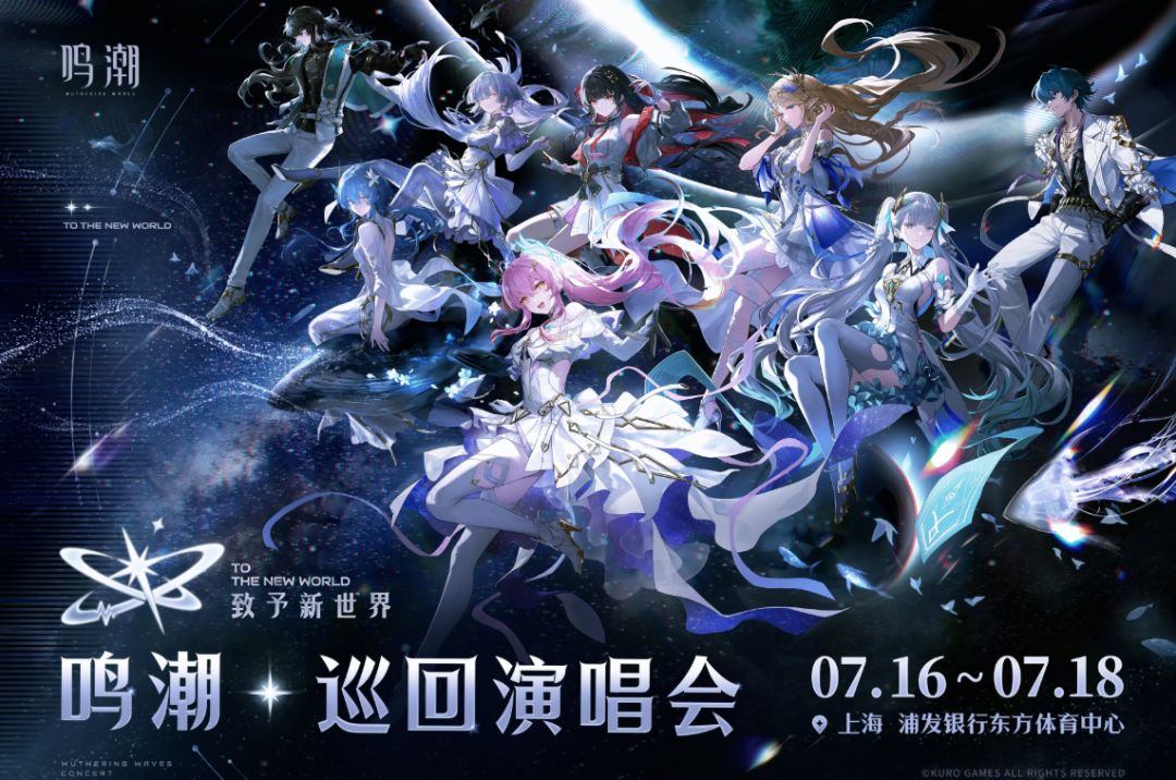 鸣潮巡演预告曝光！玩家抢票太难，黄牛溢价严重！截图