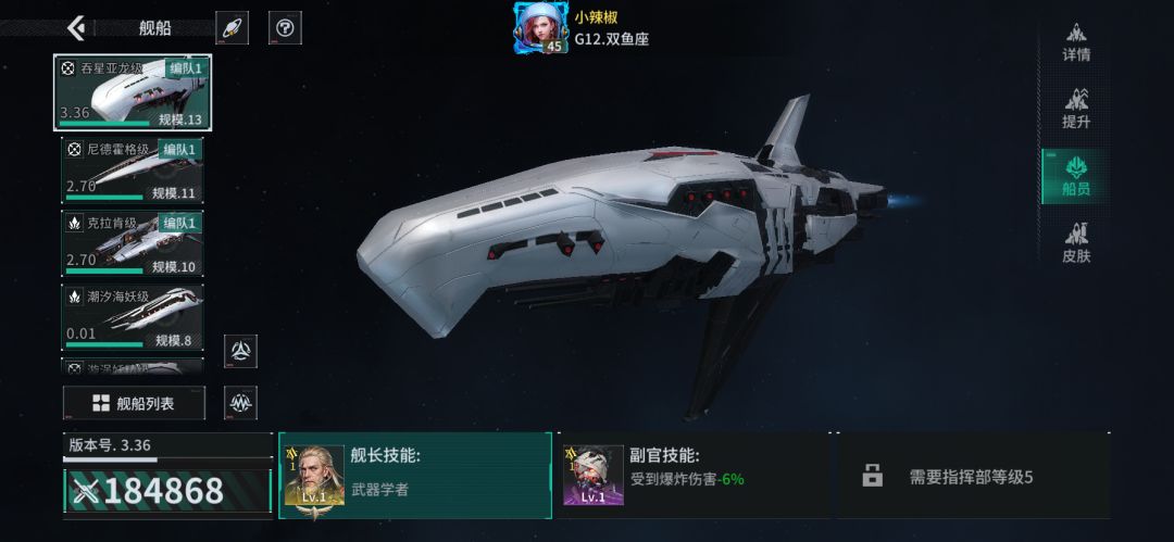 「亿万光年」号令星舰,成就战争艺术 1