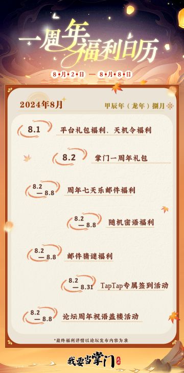 【掌门周年庆】预告走一波~福利日历来啦！