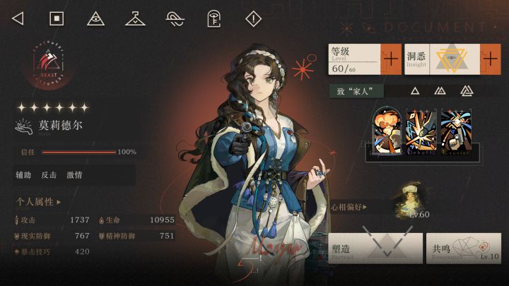 【重返未来1999】莫莉德尔复刻测评截图