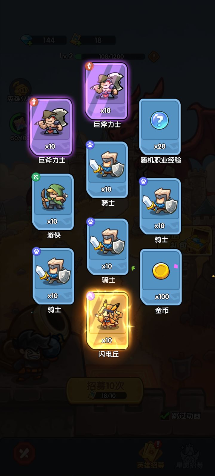 我在《王国大作战：前线》招募里出货了！截图