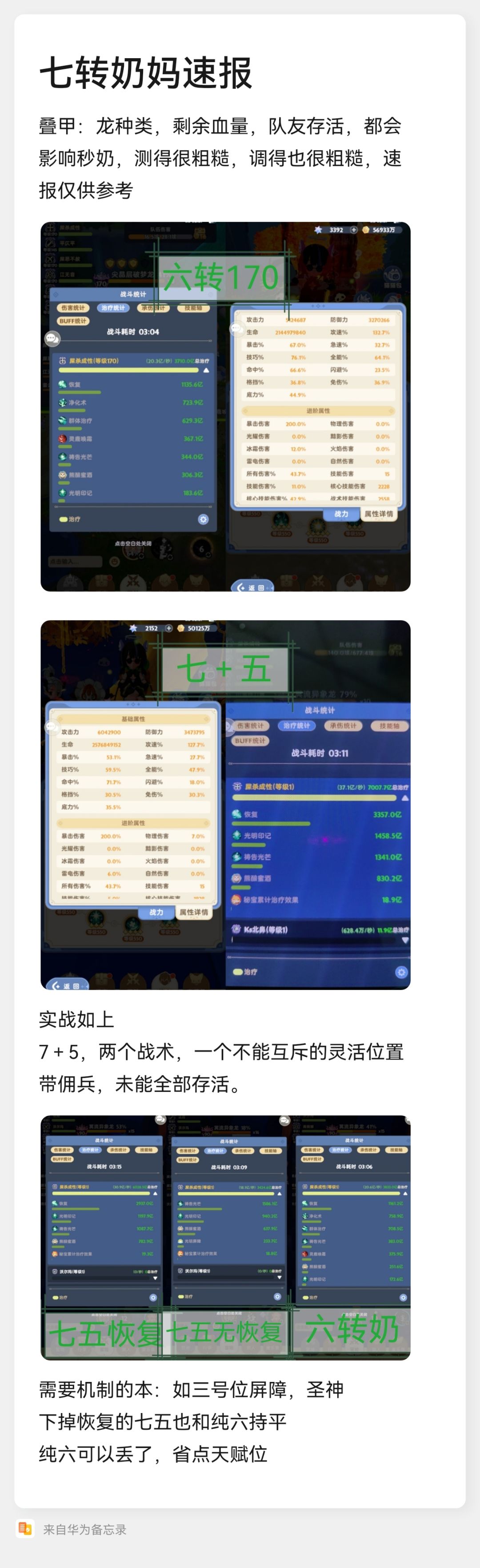 七转纯奶服事速报截图