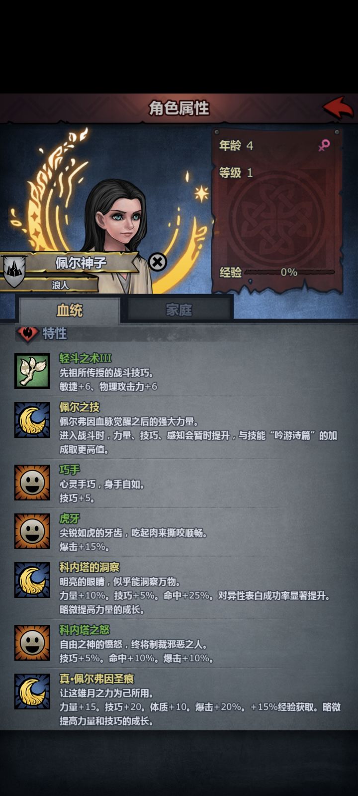 大佬们，请教一下第一个神子怎么培养？截图