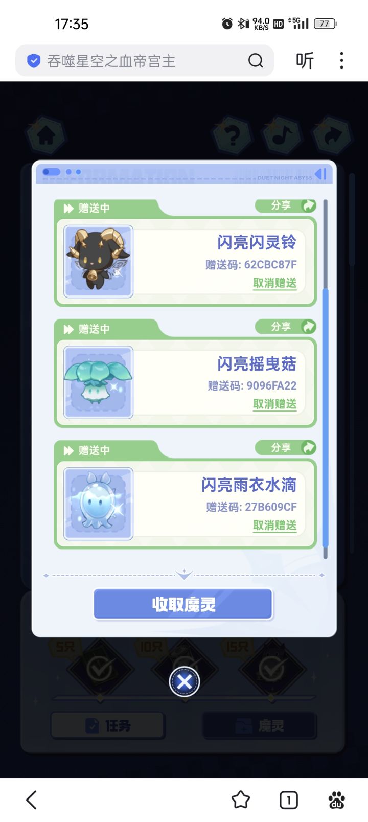 魔灵截图