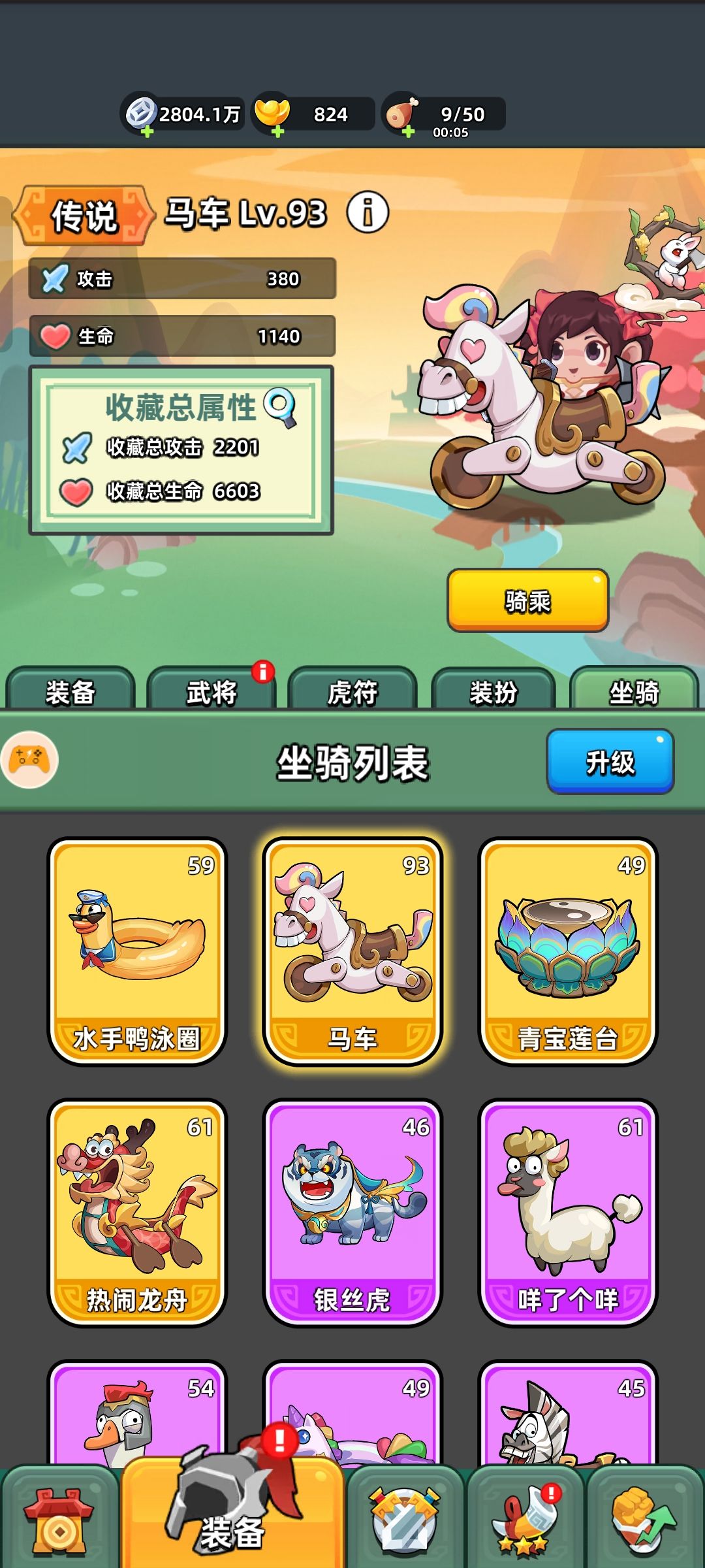 坐骑不能重置了吗? 2