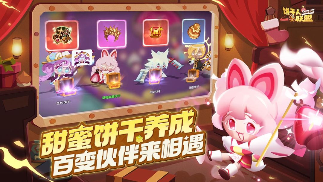 饼干人联盟丨新游预约丨IP动作组队冒险 2