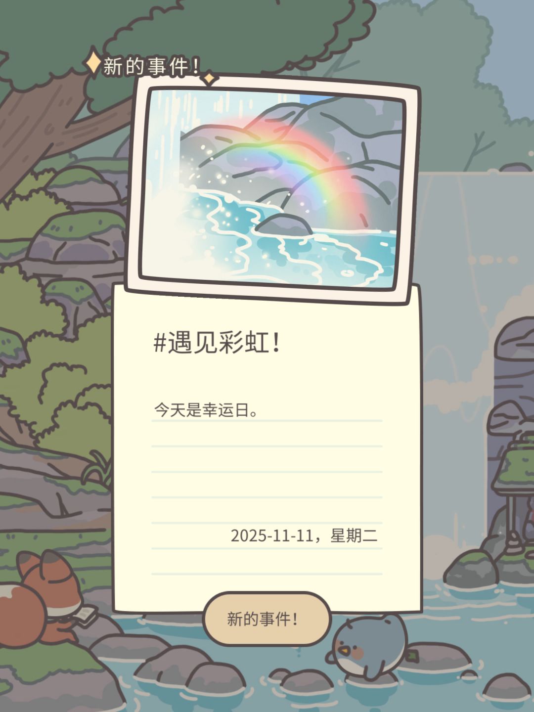 遇到彩虹,吃定彩虹! 1
