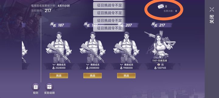征召挑战令在哪里买鸭截图