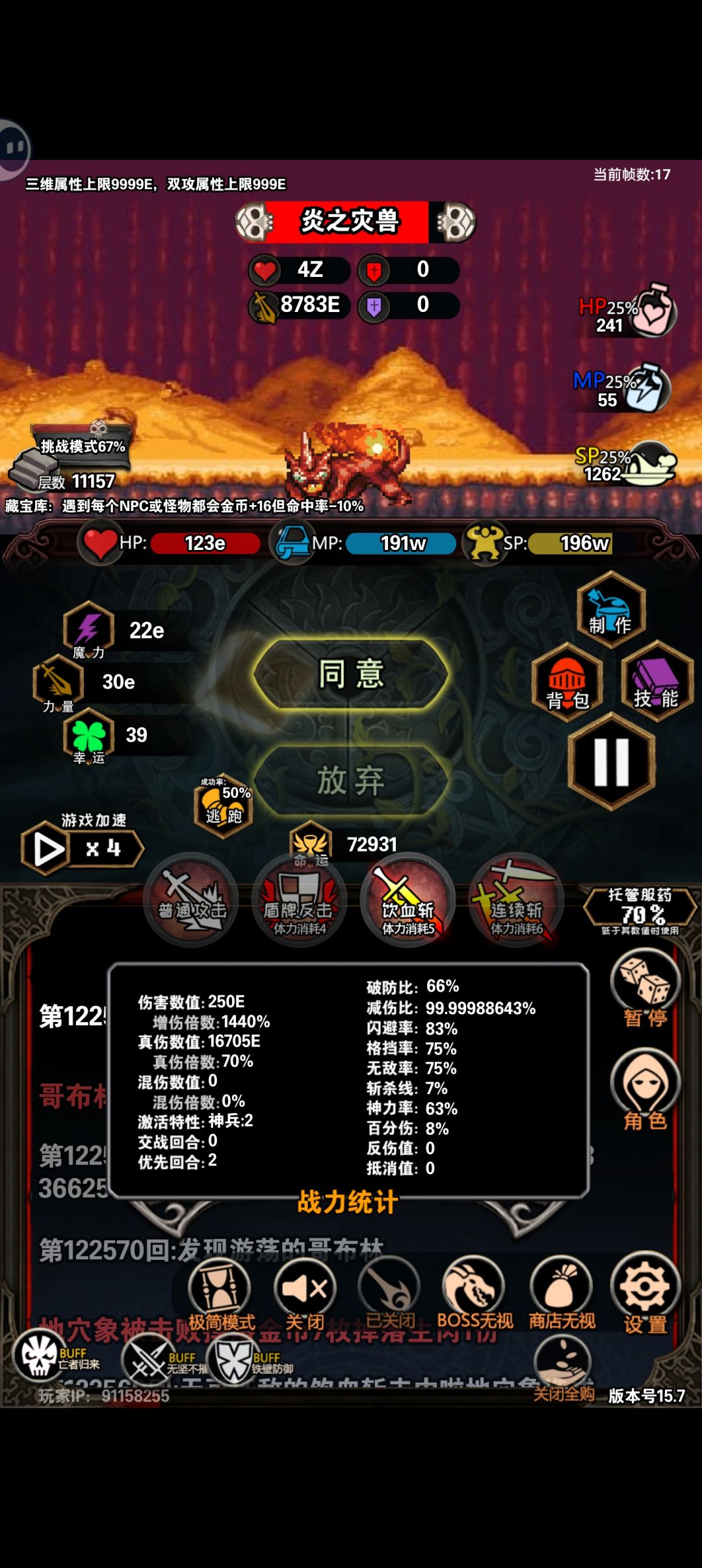 快速刷钻 2