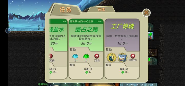 任务截图