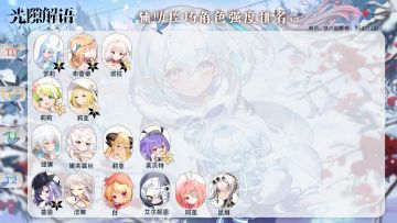【光隙解语/台服】辅助强度榜新常驻测评 1/17
