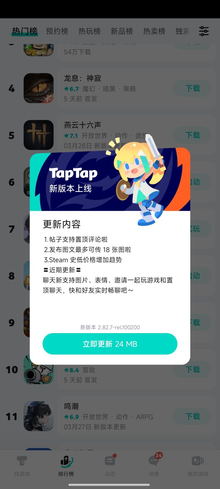 强制更新是吧截图