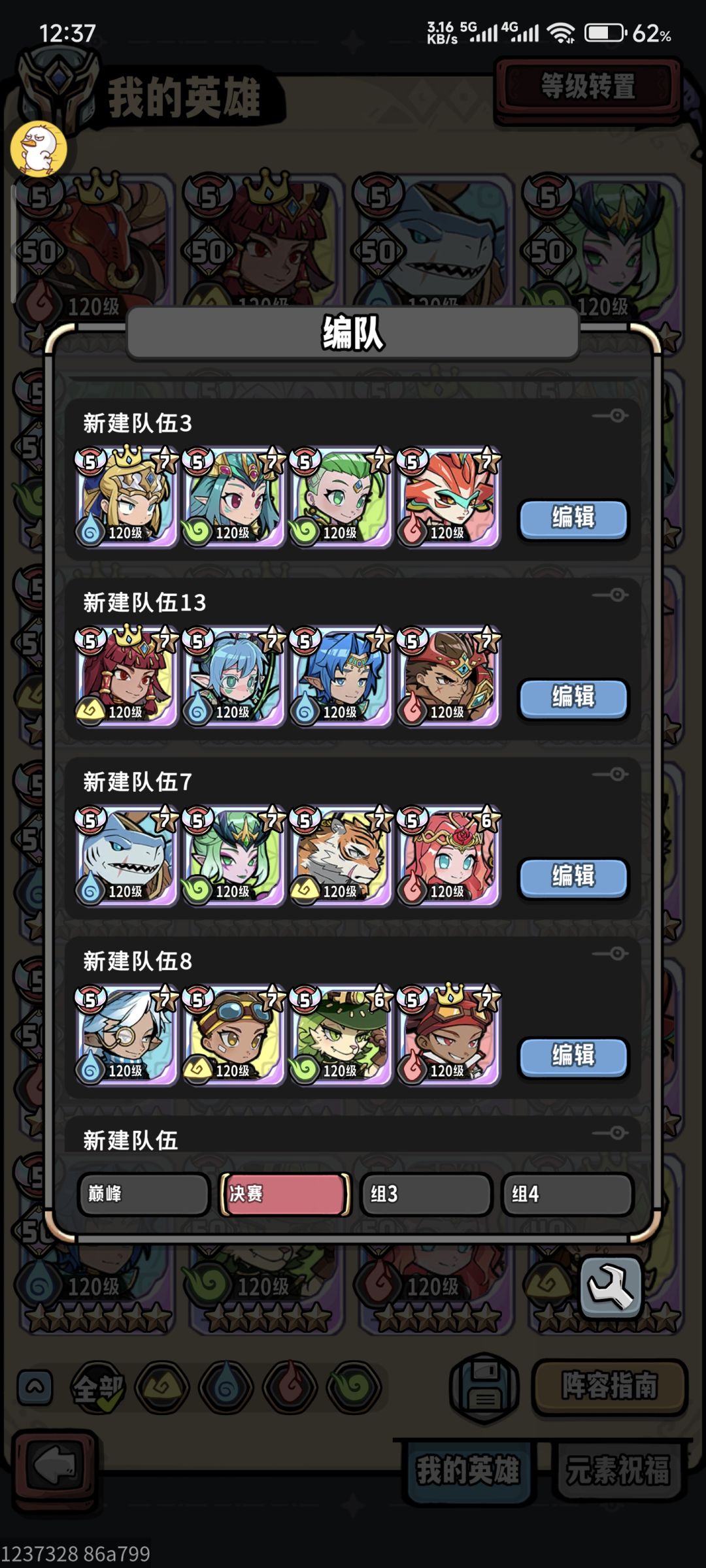 巅峰决赛六队 1