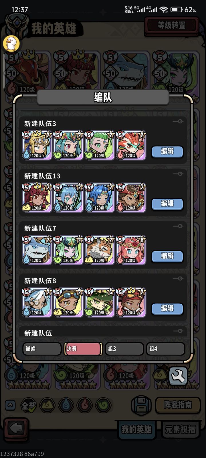 巅峰决赛六队截图
