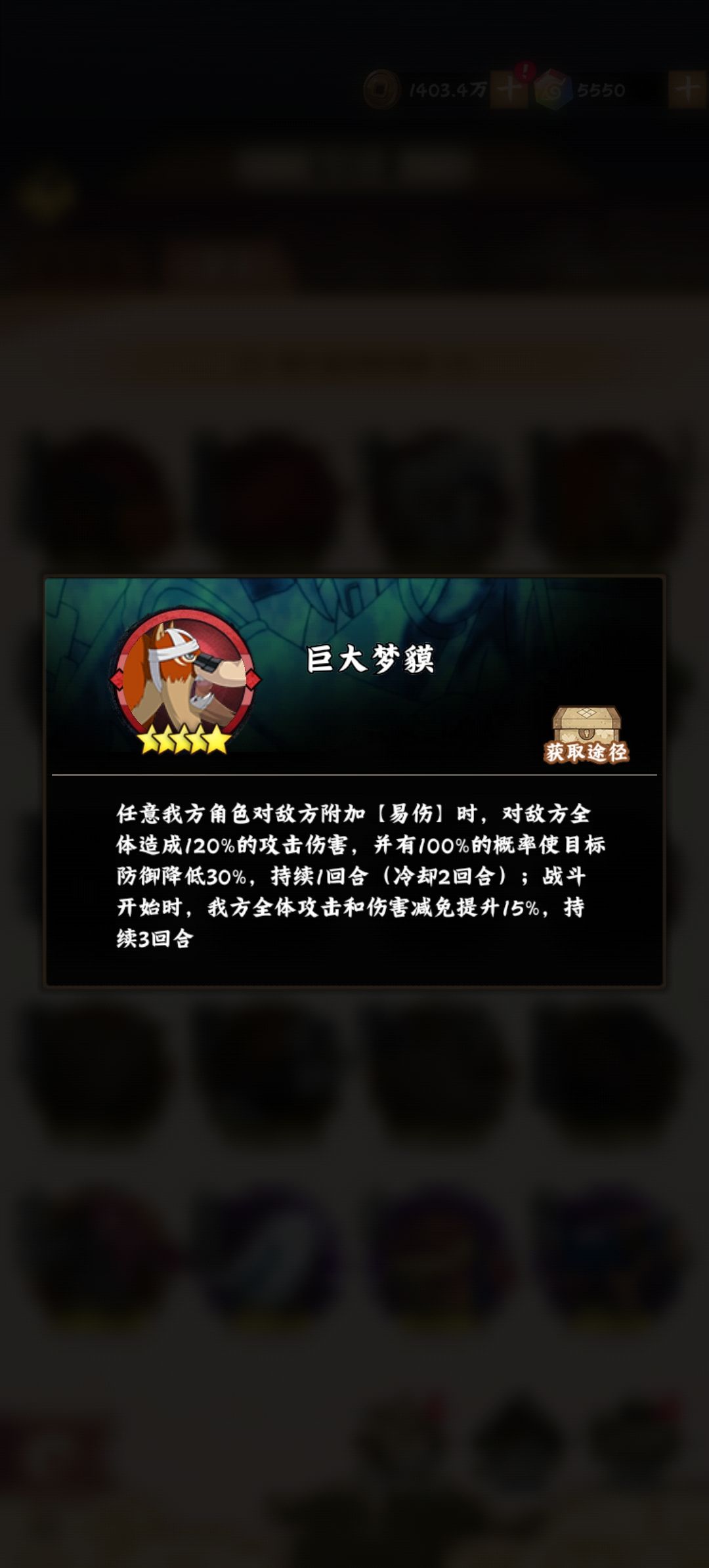 《木叶高手-通灵兽貘》简单介绍截图