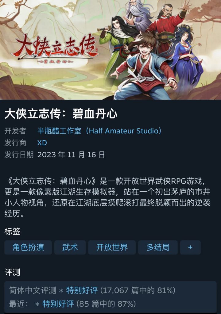 【快讯】碧血丹心好评率已回升至特别好评截图