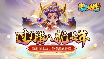 「1月9日停服更新」排位时间全天开放，5v5决战限时开启！