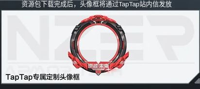 下载9G资源包,领逆战未来头像框截图