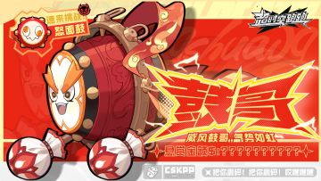 【时间海那些事儿】威风鼓哥，气势如虹！鼓哥BOSS介绍~