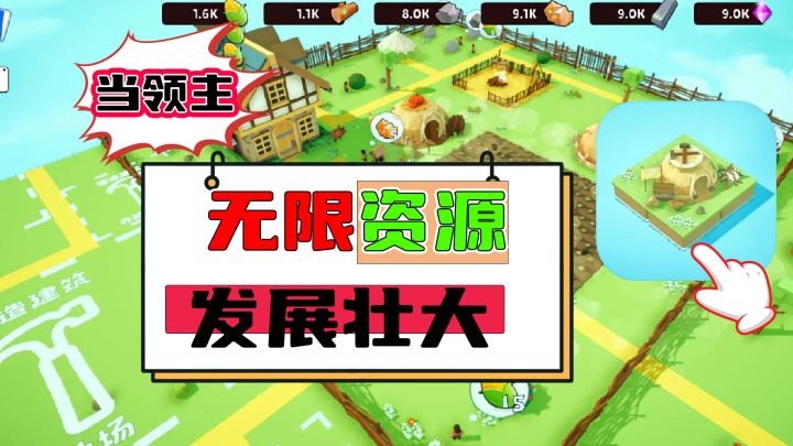当领主,招募工人,采集无限资源,扩展领地,领兵战斗,非常爽!截图