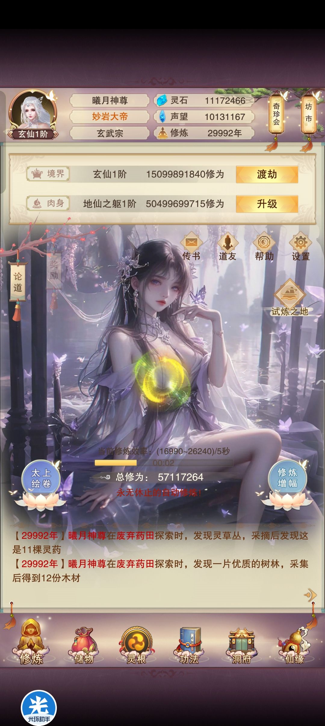 玄仙截图