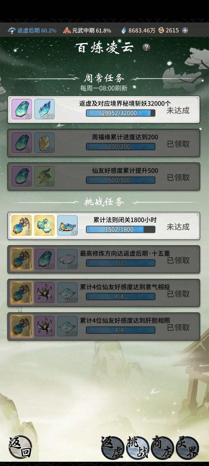 这个闭关时间的任务难道没有尽头吗？[表情_豹哭]截图