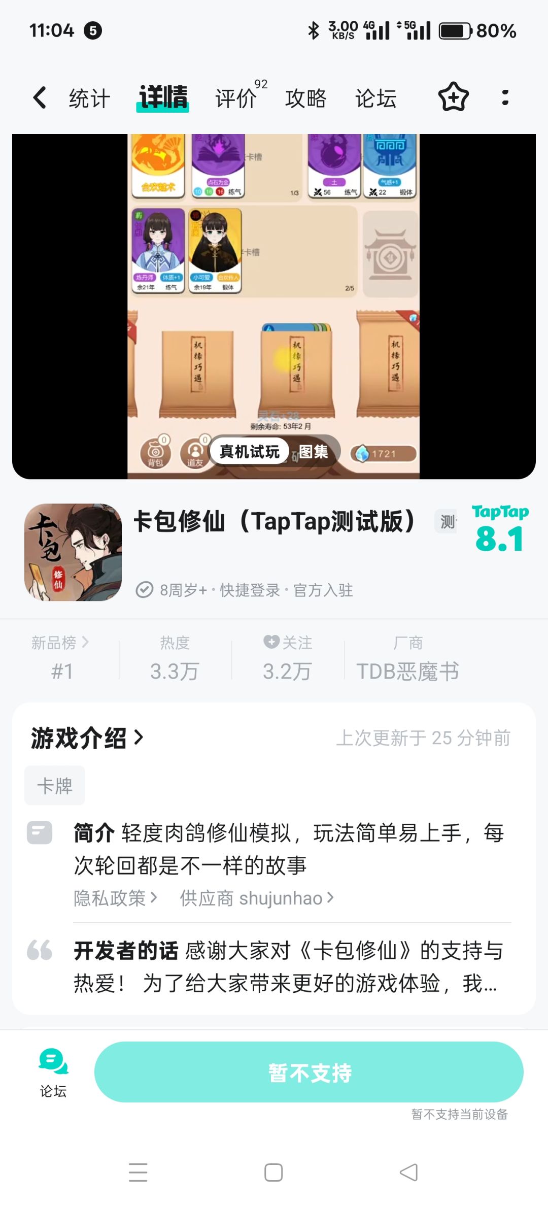 为什么我这个手机不能玩,配置也很高啊 1