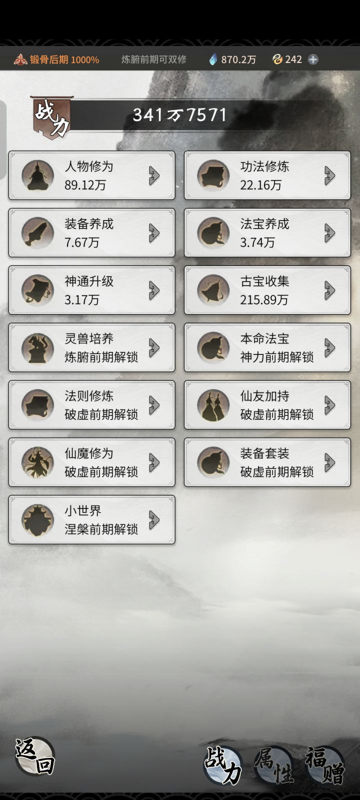 零氪同筑基巅峰挑战全网截图